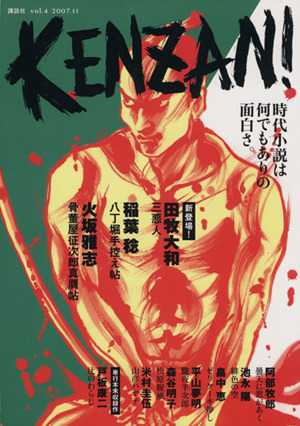 KENZAN！(Vol.4)