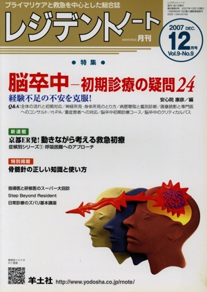 レジデントノート 2007年12月号(9- 9)