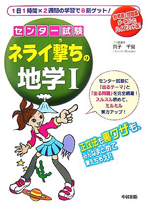 センター試験 ネライ撃ちの地学1