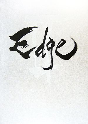 Edge(2)未来の侍-Les samoura¨is du futur