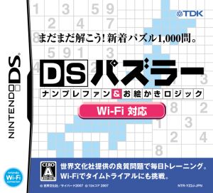 DSパズラー ナンプレファン&お絵かきロジック Wi-Fi対応