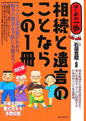 相続と遺言のことならこの1冊 はじめの一歩