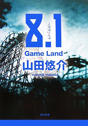 8.1 Game Land 角川文庫