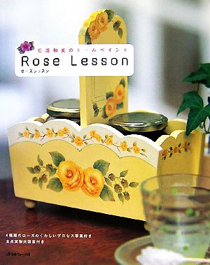 石田和美のトールペイント Rose Lesson