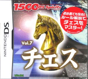 チェス 1500 DS spirits Vol.7