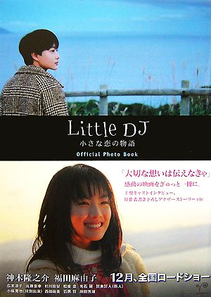 Little DJ 小さな恋の物語Official Photo Book