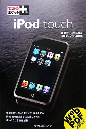 iPod touch できるポケット+