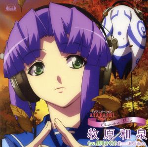 TVアニメ「AYAKASHI」Characters Vol.2 牧原和泉(cv.野川さくら)