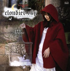 Cloudier Sky(初回限定盤)(DVD付)