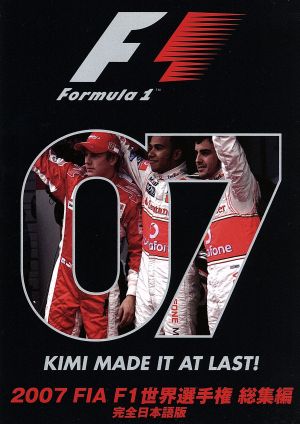 2007 FIA F1 世界選手権総集編 完全日本語版