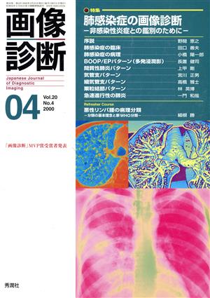 画像診断(20- 4)