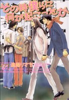 その時僕らに何が起こったか ジュネC ピアスシリーズ