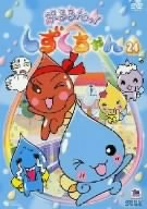 ぷるるんっ！しずくちゃん(24)