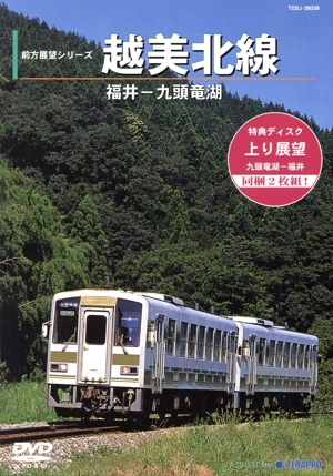 越美北線(九頭竜線)(福井～九頭竜湖)