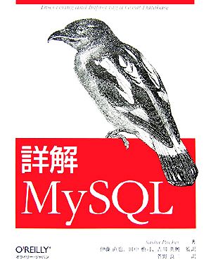 詳解MySQL