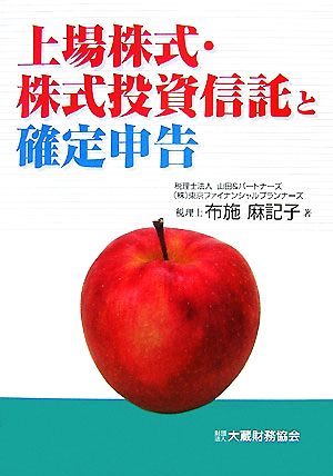 上場株式・株式投資信託と確定申告