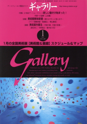 ギャラリー 2001(Vol. 1)