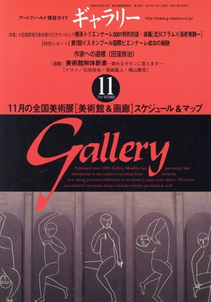 ギャラリー 2001(Vol.11)