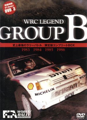 WRC LEGEND～GROUP B～史上最強のラリーバトル コンプリートBOX 1983・1984・1985・1986