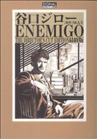 ENEMIGO 光文社C叢書シリーズ