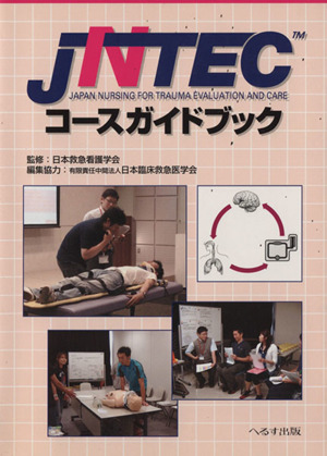 JNTECコースガイドブック