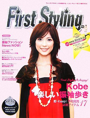 First Styling(第3号)