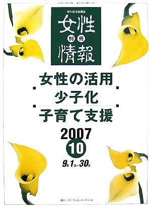 別冊 女性情報(2007 10月号)