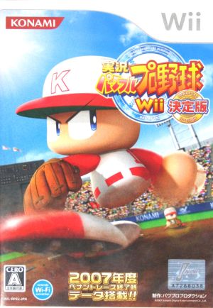 実況パワフルプロ野球Wii 決定版
