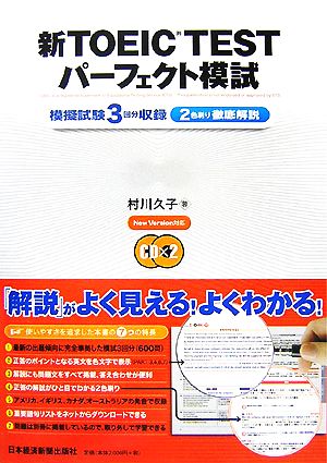 新TOEIC TEST パーフェクト模試