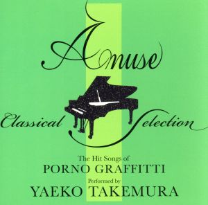 Amuse Classical Piano Selection ポルノグラフィティ