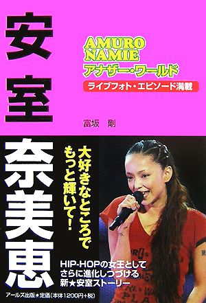 安室奈美恵アナザー・ワールド RECO BOOKS