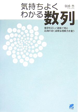 気持ちよくわかる数列