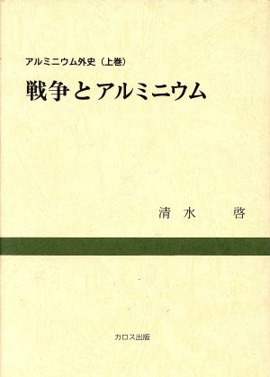 マグネシウム読本