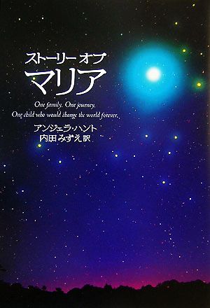 ストーリーオブマリア