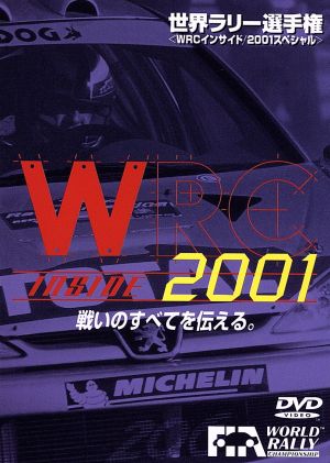 世界ラリー選手権 ＜WRCインサイド/2001スペシャル＞