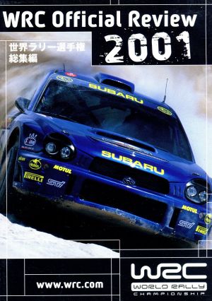 世界ラリー選手権 2001総集編