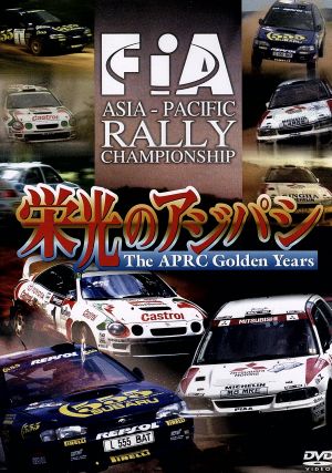 栄光のアジパシ THE APRC GoldenYears