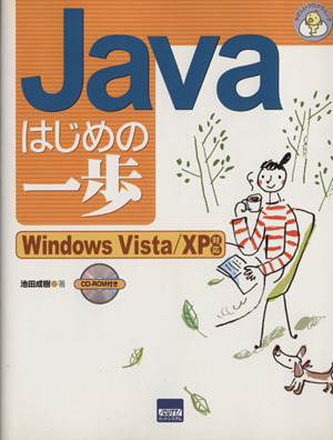 Javaはじめの一歩