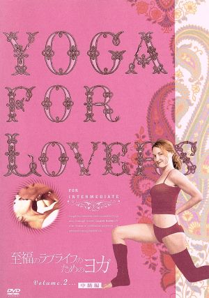 Yoga For Lovers 中級編