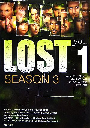 LOST SEASON3(VOL.1)竹書房文庫