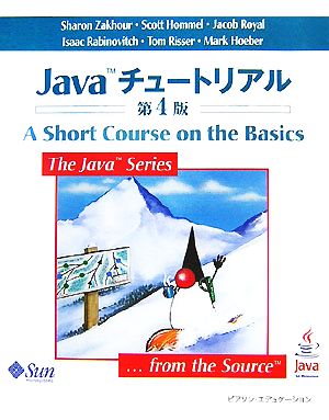 Javaチュートリアル 第4版