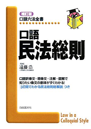 口語 民法総則 口語六法全書