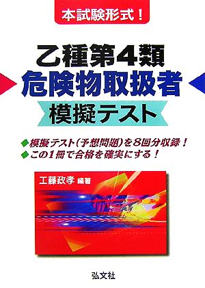 本試験形式！乙種第4類危険物取扱者模擬テスト