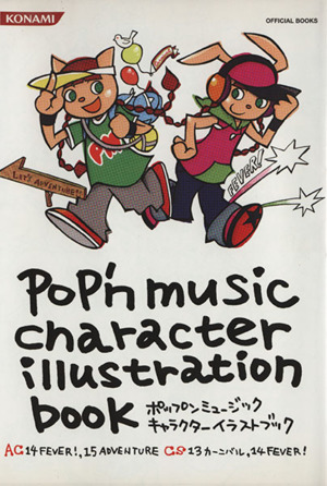 ポップンミュージック キャラクターイラストブック AC 14FEVER！,15ADVENTURE CS 13カーニバル,14FEVER！