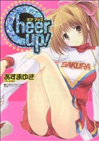 Cheer up！マンサンC