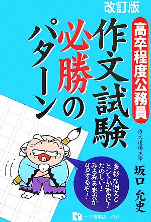 高卒程度公務員作文試験必勝のパターン