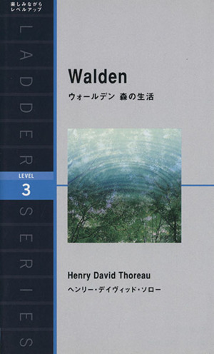 ウォールデン 森の生活洋販ラダーシリーズ Level3(1600-word)