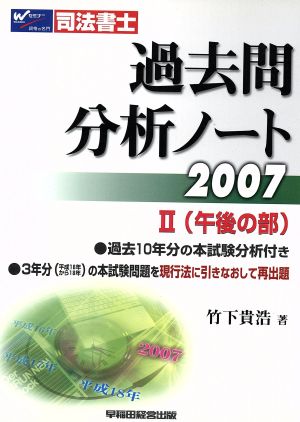 '07 過去問分析ノート 2