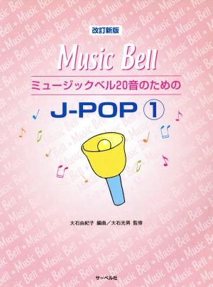 Music Bell J-POP 1