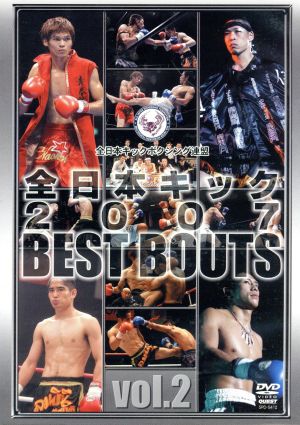 全日本キック 2007 BEST BOUTS vol.2